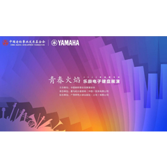 青春火焰——2022首届必发88乐龄电子键盘展演